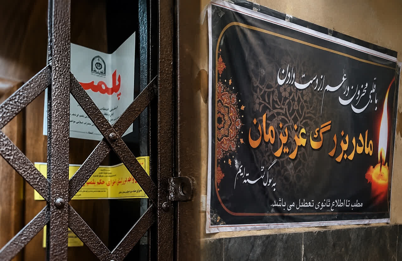 استفاده از بنر تسلیت برای پنهان کردن پلمب مطب دندانپزشکی استفاده از بنر تسلیت برای پنهان کردن پلمب مطب دندانپزشکی